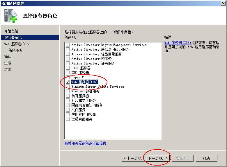 护卫神 如何安装Windows 2008的IIS/ASP/FTP