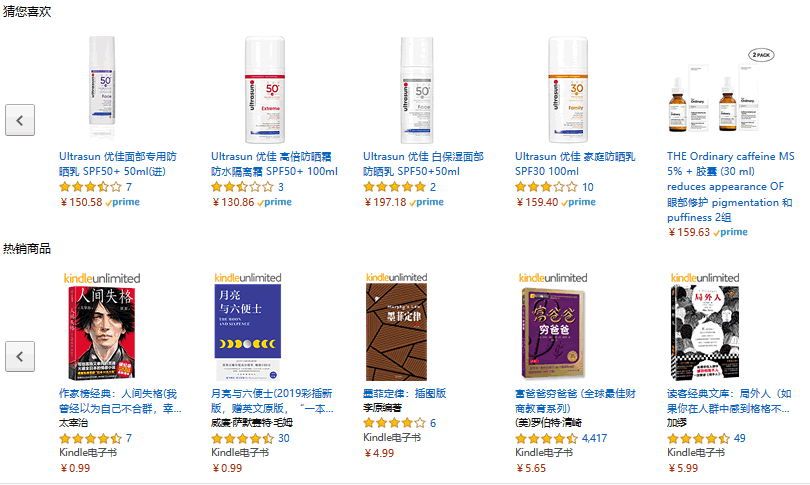 Amazon 推荐机制：首页