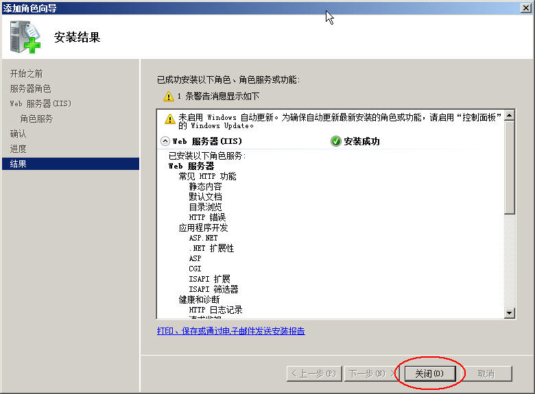 护卫神 如何安装Windows 2008的IIS/ASP/FTP