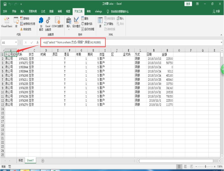 python在excel里面直接使用sql函数