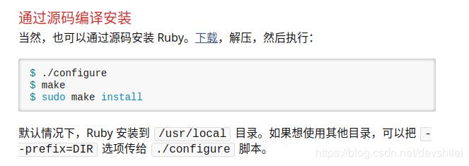 图2-Ruby官方提供的源码安装步骤