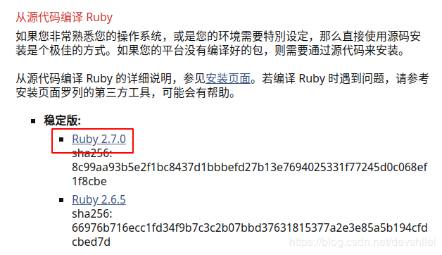 图1-Ruby当前最新稳定版