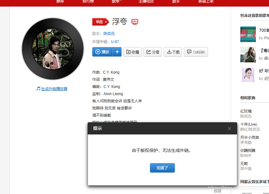 大部分歌曲会提示版权保护，无法生成外链