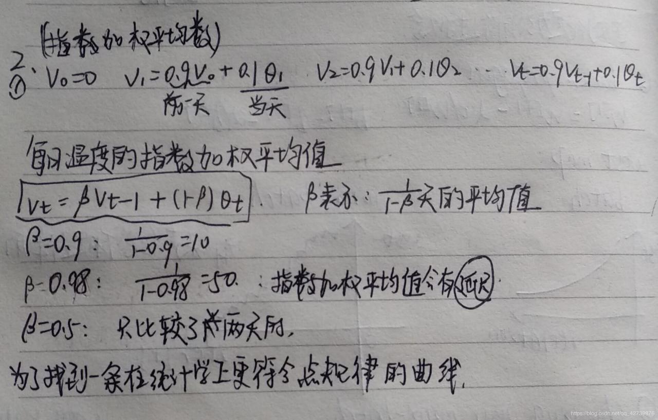 图片中v的表达式就是指数加权平均数的表达式，通过此表达式就可以将以前数据的平均值和当日数据进行结合得到数据的估计，在统计学上可以使数据的拟合曲线光滑。