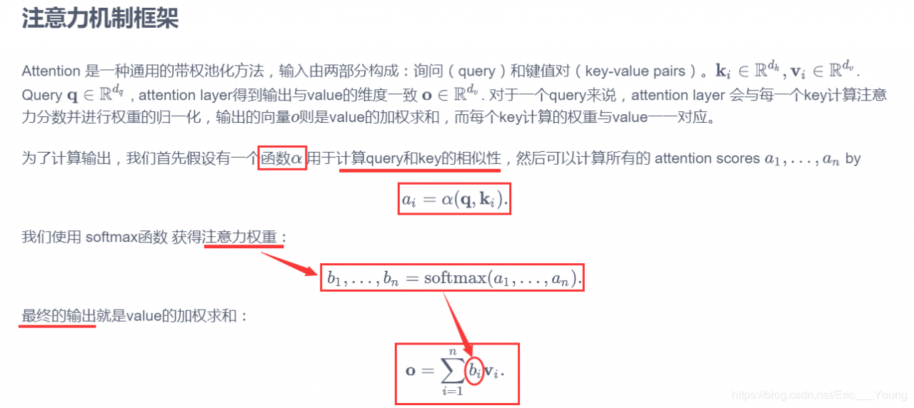 注意力机制框架