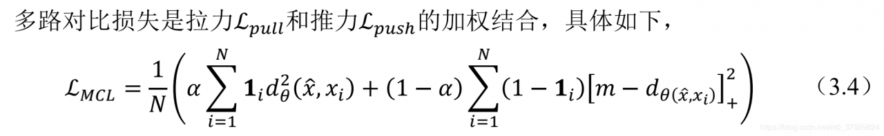 多路对比损失公式