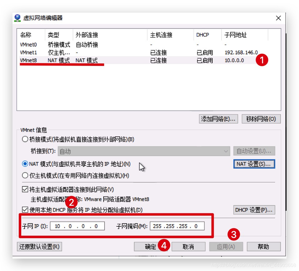 虚拟机网络编辑