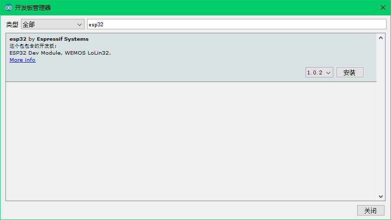 开发板管理器安装esp32