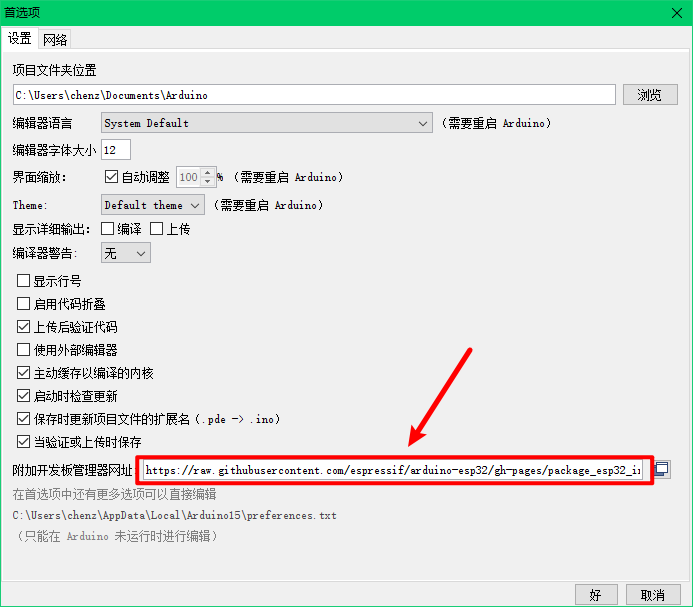 Arduino首选项设置