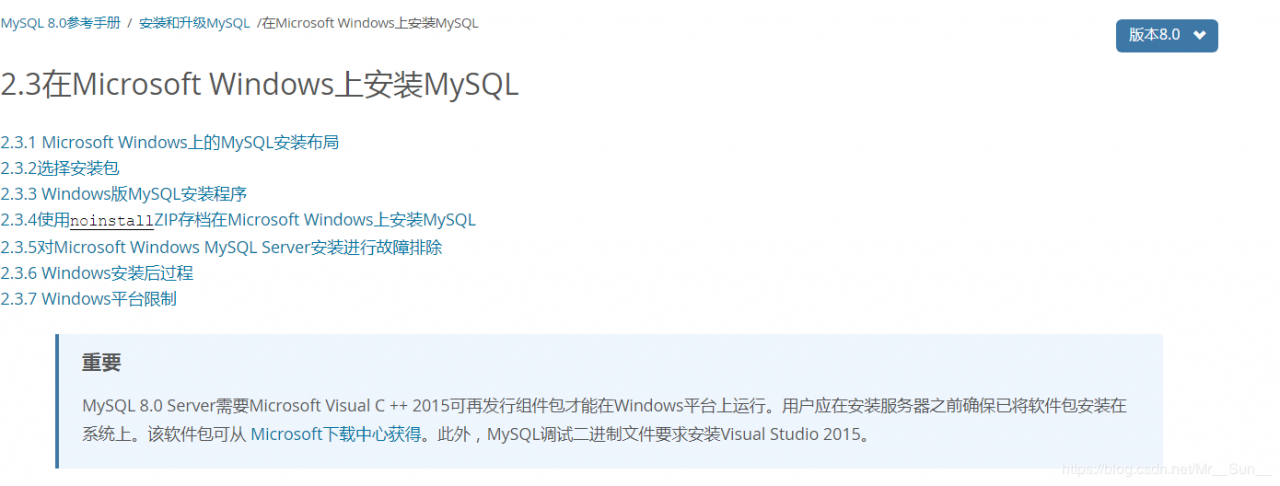 MySQL 8.0 Server需要Microsoft Visual C ++ 2015可再发行组件包才能在Windows平台上运行