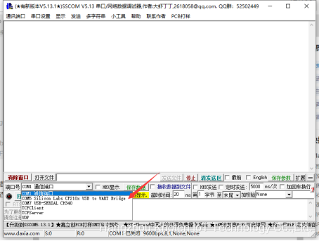 串口调试助手