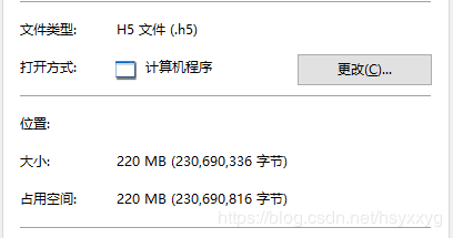 Alt 以numpy.float32类型保存数据所生成的HDF5格式的文件的大小信息。