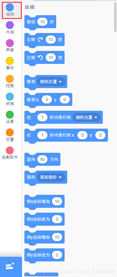 Scratch运动积木