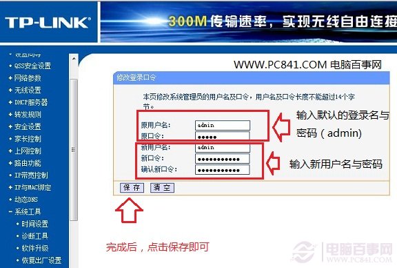 路由器登录密码修改方法