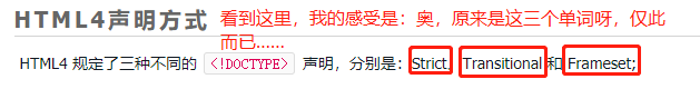 html4声明方式的初次印象