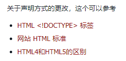 阿西河Up主在html面试题中声明方式中拓展的三个内容