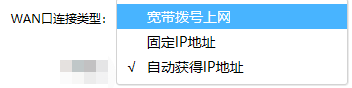 WAN口连接类型
