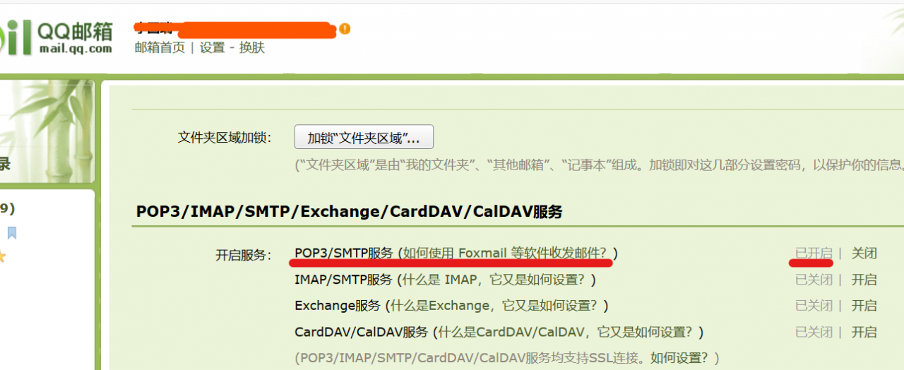 qq邮箱配置.png