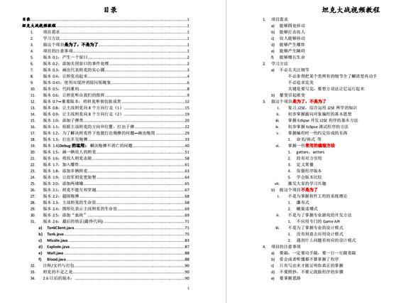 牛批！清华毕业的Java大牛用一个坦克大战游戏项目来演示设计模式